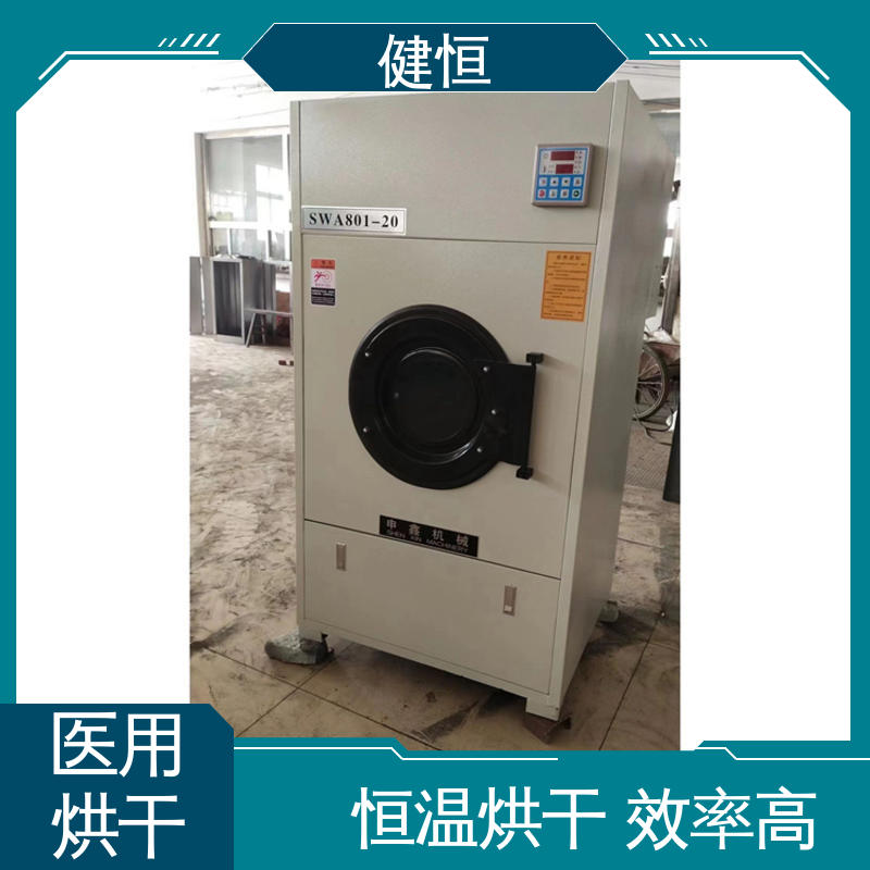 健恒 养老院 布草烘干机器 高温消毒杀菌 智能温控 节能环保