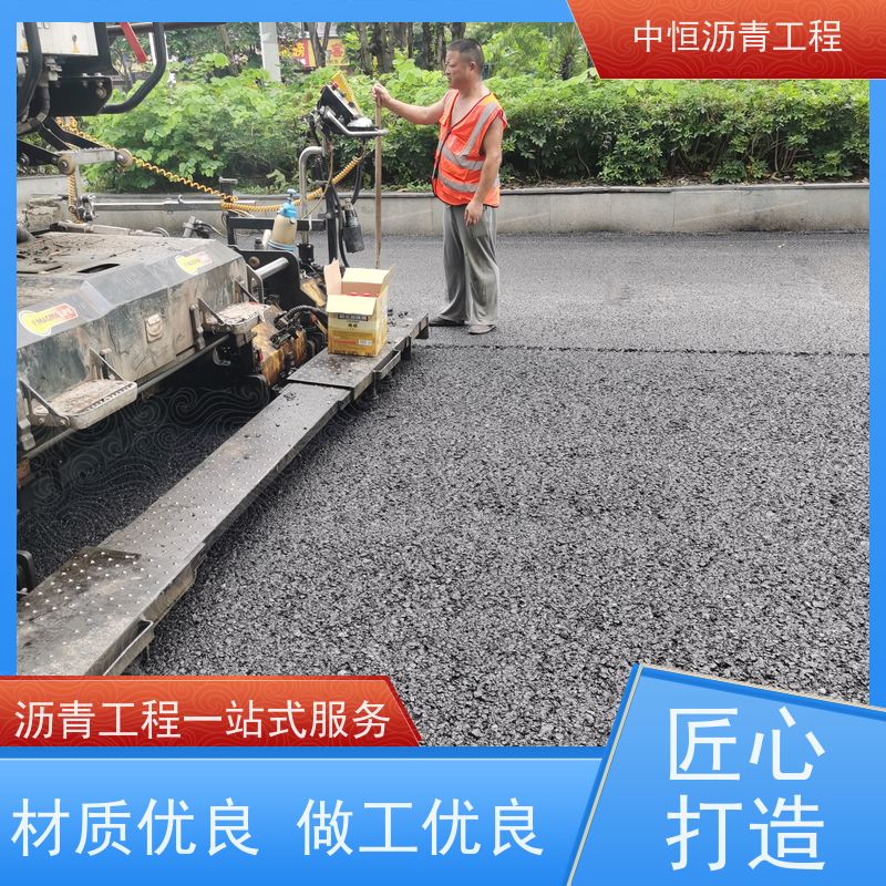 中恒 停车场 沥青路 面维 护 道路工程 货源充足 质量保障