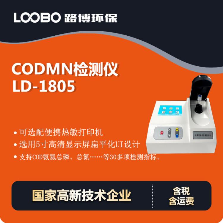 便携式COD检测仪水中COD法测定仪高精度快速分析仪