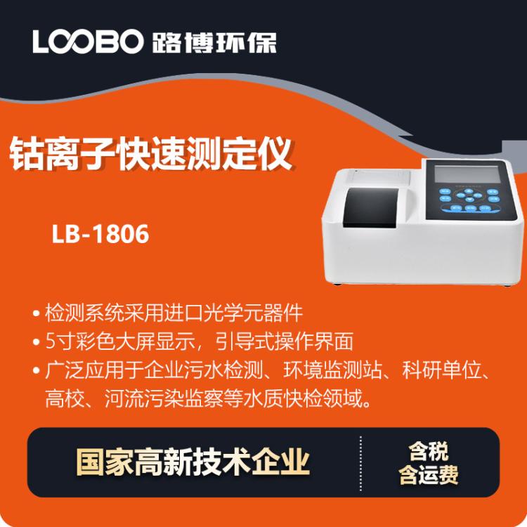 便携水质检测仪工业废水检测高精度钴离子快速测定仪