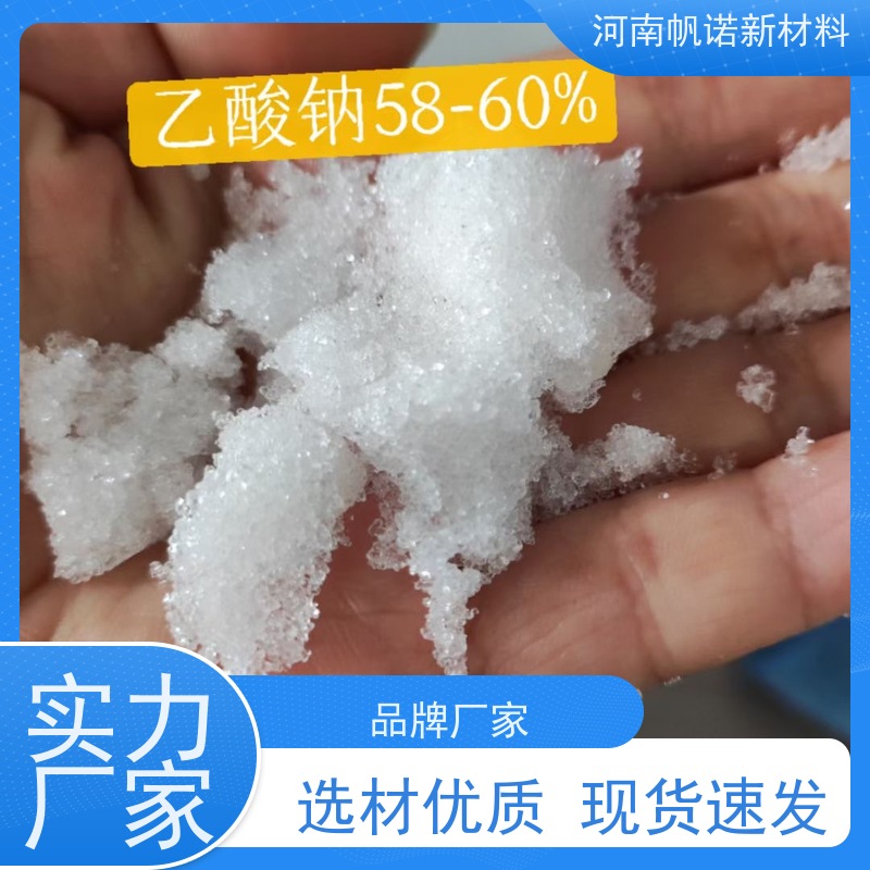 帆诺新材料 工业级乙酸钠 PH中和剂 固体含量订制 供应