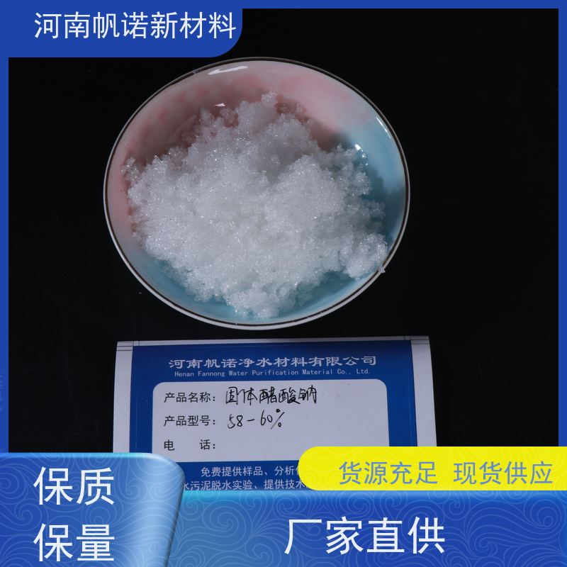 帆诺新材料 质量稳定 批发 PH中和剂 20液体乙酸钠