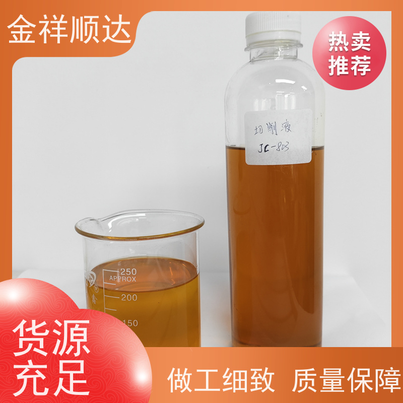 金祥顺达 铝合金切削液 JC-803 使用寿命长 金属加工液