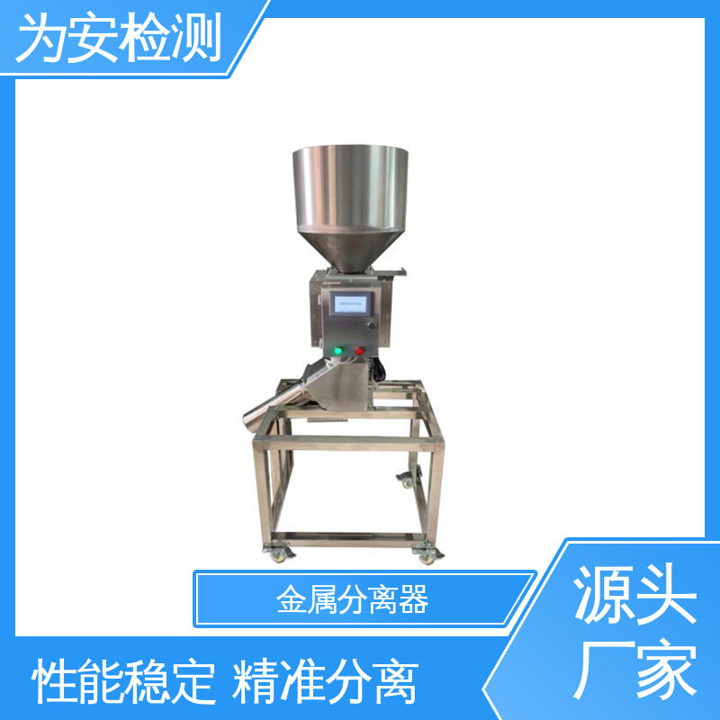为安检测 金属异物检测分离设备 金属分离器 用于塑料行业 精准分离