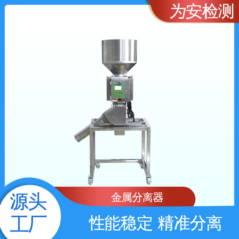为安检测 金属检测分离设备 金属分离器 用于塑料行业 全自动分离机