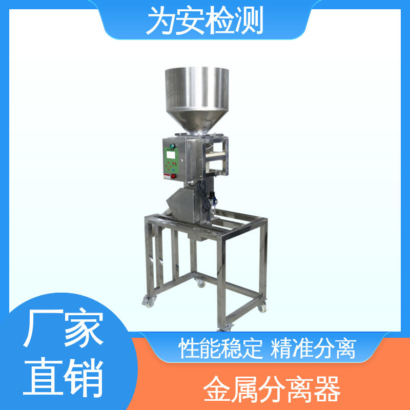 为安检测 金属检测分离设备 金属自动分离器 用于纺织行业 精准分离