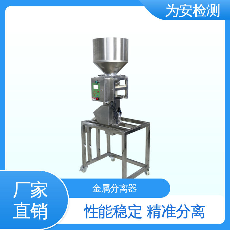 厂家供应 金属异物检测分离设备 金属分离器 用于塑料行业 精准分离