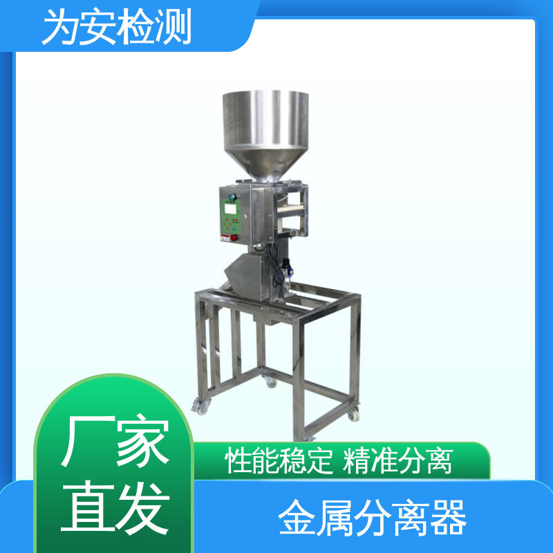 为安检测 金属检测分离设备 金属自动分离器 电磁感应原理 性能稳定