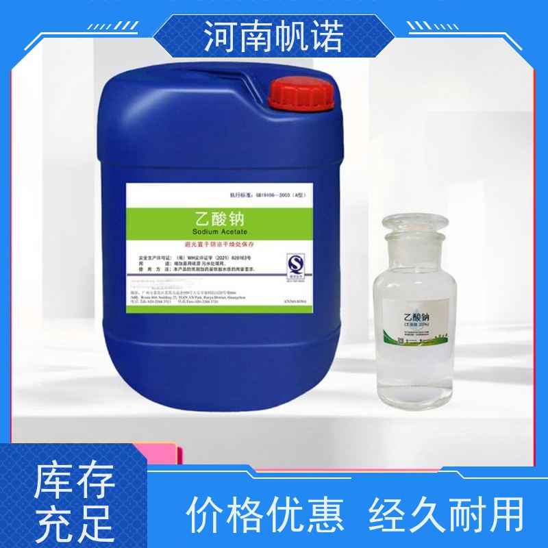 帆诺净水 国标含量 厂商 酸度调节剂 工业级乙酸钠