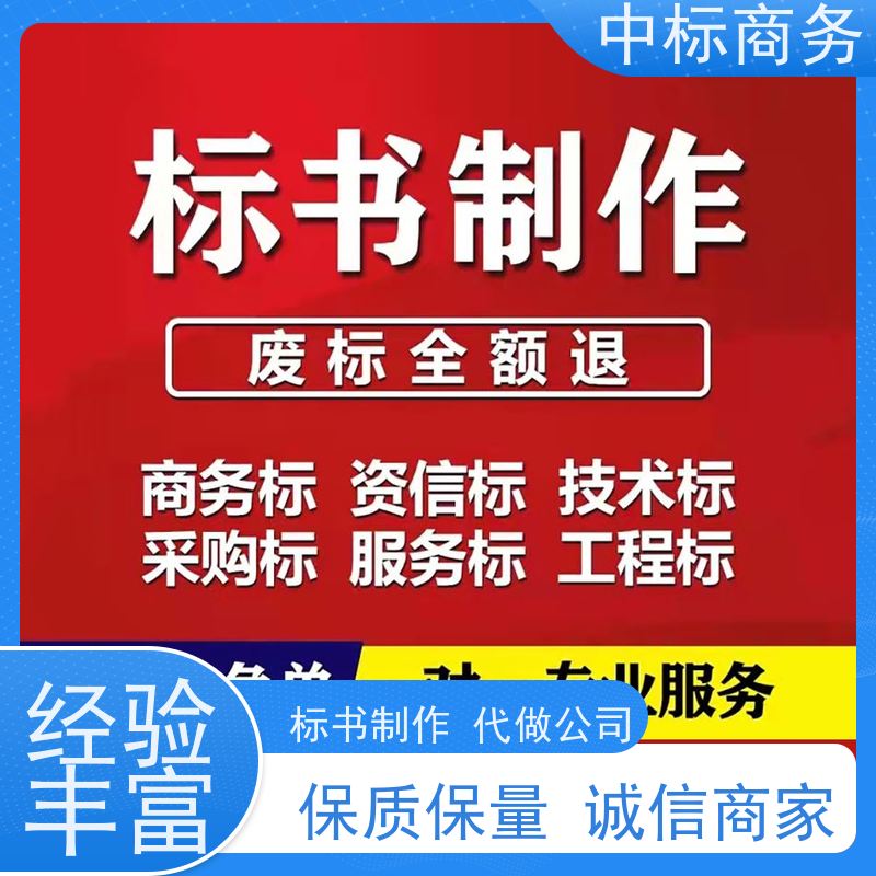 中标商务 四 川投标书代做制作 优秀的排版设计 一对一服务 满意为止