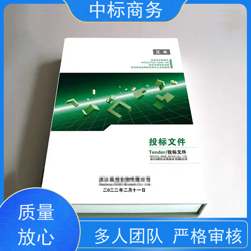 中标商务 成 都投标文件制作代 写 内容完整 提高其竞争力