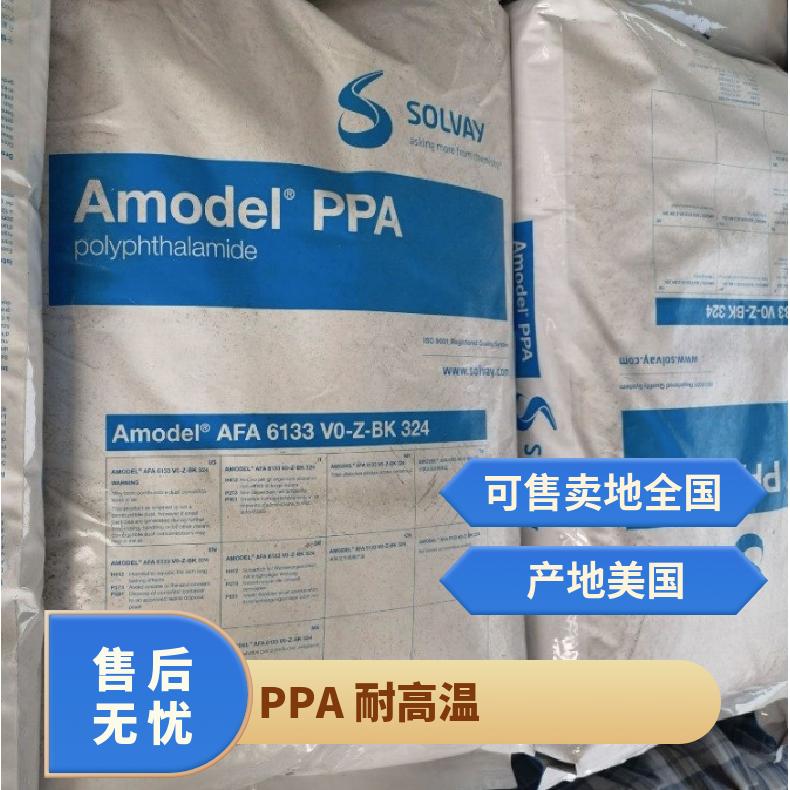 牌号多 美国索尔维 PPA AF-1550 V0 BK324 耐高温 阻燃 电线电缆级