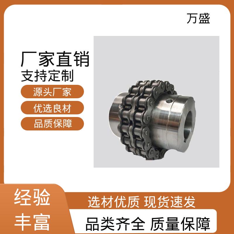 万盛 2GLD3 绝缘性能好 合金钢滚子链联轴器 织布机专用