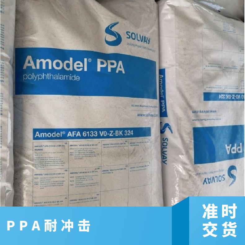 正牌料 汽车部件 通用级 PPA 美国索尔维 AFA-4133 耐冲击 高强度