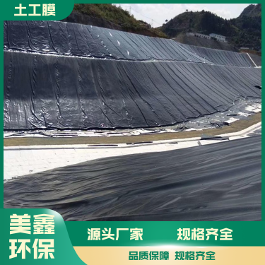 防渗土工膜定制,产品介绍