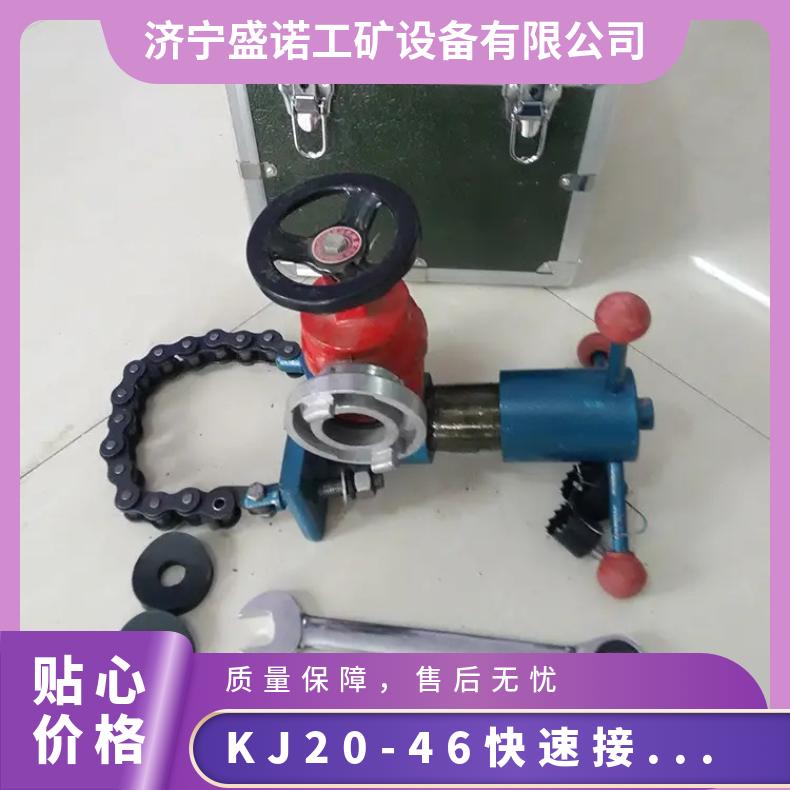 矿用便携式 快速接管工 具KJ20-46 不需电源 手动链条 操作简单