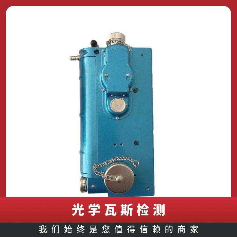 CJG10光干涉甲烷测定仪器配件 煤矿用10%浓度光学瓦斯检测器