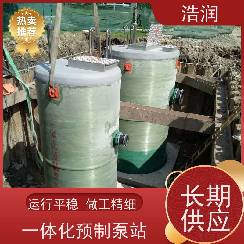 浩润 地埋式污水处理预制泵站 耐腐蚀 耐老化 进水口径50-1500mm