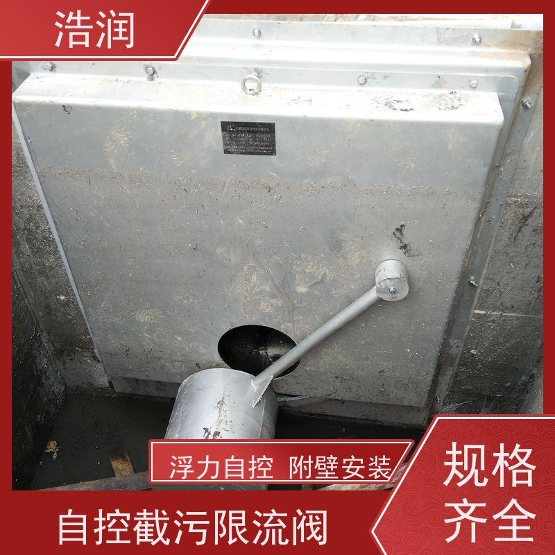 浩润 附壁式水力自调式限流阀 304不锈钢材质 便于维护