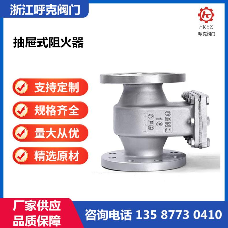 呼克 抽屉式阻火器 ZGB-2 碳钢不锈钢材质 耐腐防爆波纹储罐
