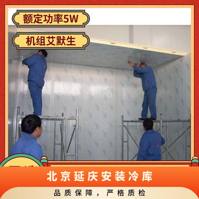安装冷库 工程 有 2000*50002500mm 5p 380V 分体式 是 现场拼装