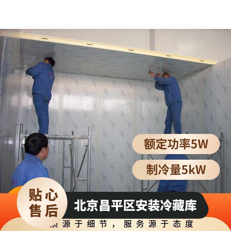 区安装冷藏库_ 保鲜蔬菜水果冷库设计厂家 分体式 380V 5p 风冷 