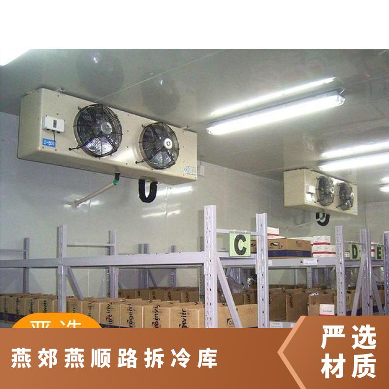 燕郊燕顺路拆冷库- 移行业多年 分体式 380V 风冷 是 5p 现场拼装