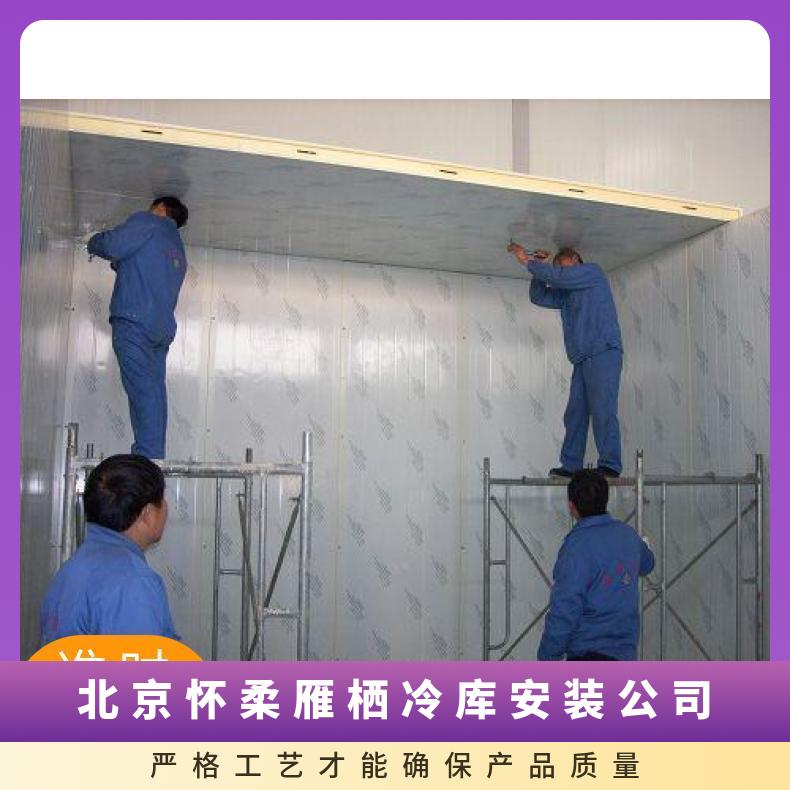 雁栖冷库安装__保鲜 可定制 380V 风冷 是 分体式 2 现场拼装 5p