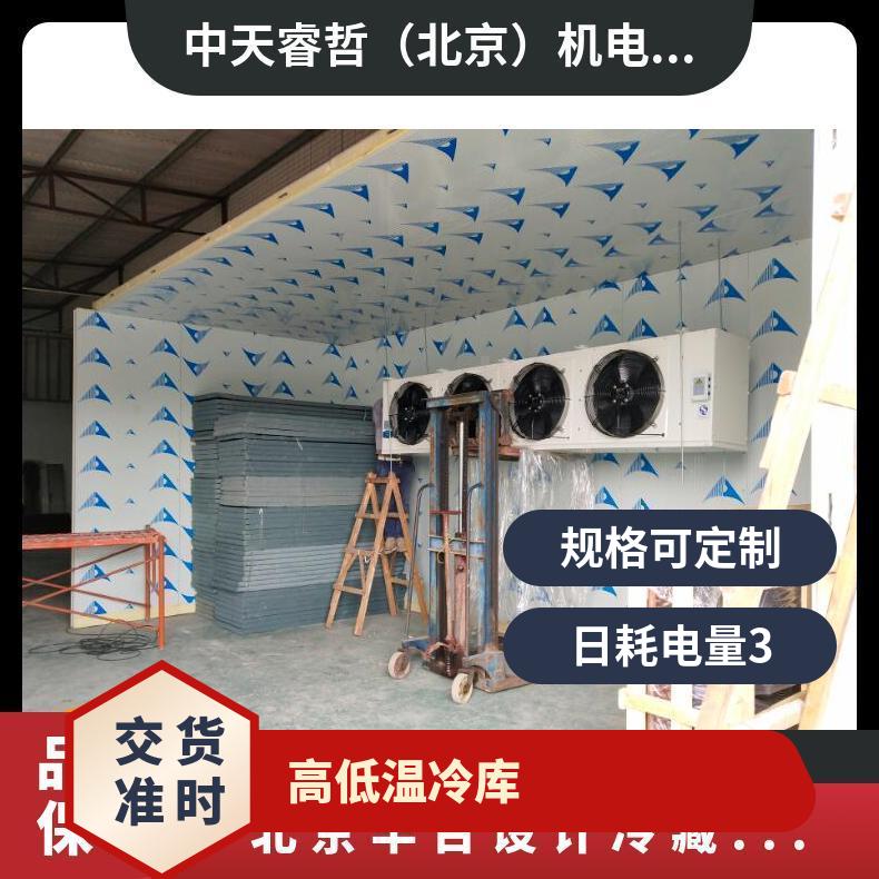 设计,冷藏保鲜库 型号HJ-2242411 冷库 日耗电量3 可定制