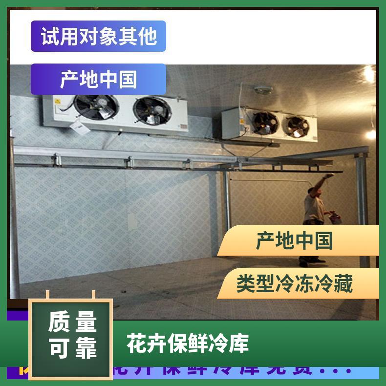 冷库制作花卉安装 24小时 型号10~10000㎡ 分批次付款