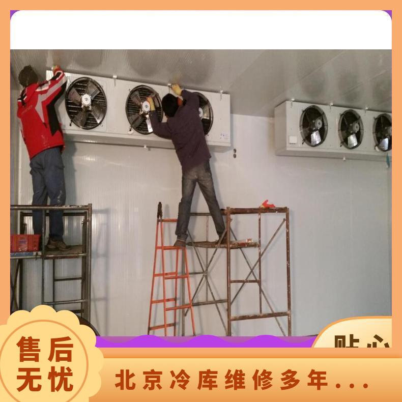 自有团队 简约 标准 含税价 强 大 冷库维修,多年行业经验