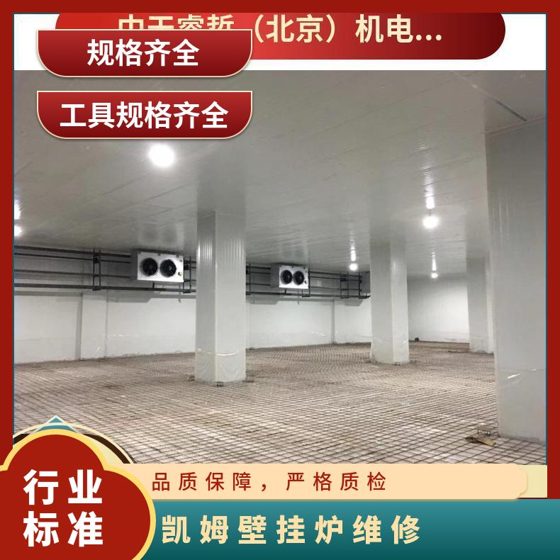 专业冻库 1小时快修 齐全 服务时间9:00-20 壁挂炉维修