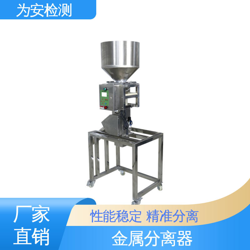 为安检测 金属检测分离设备 金属分离器 用于纺织行业 精准分离