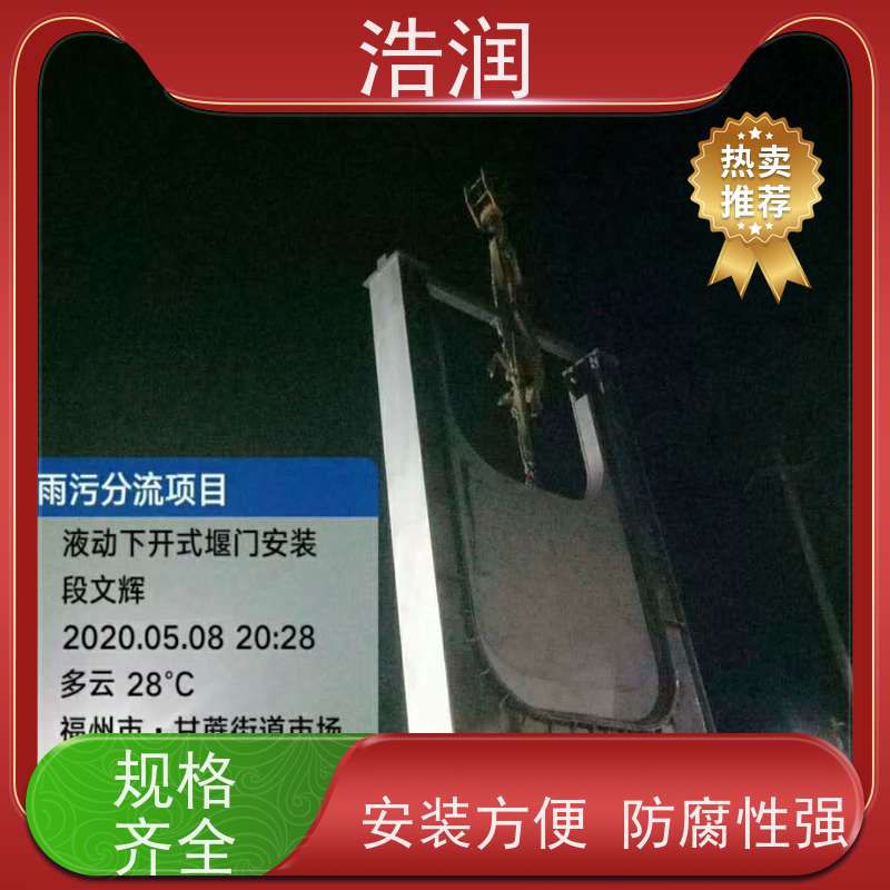 浩润 电液动下开式不锈钢堰门 结构稳固 抗压好 发货及时