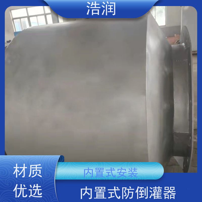 浩润 无动力防灌入装置 防止水回流 支持加工定制