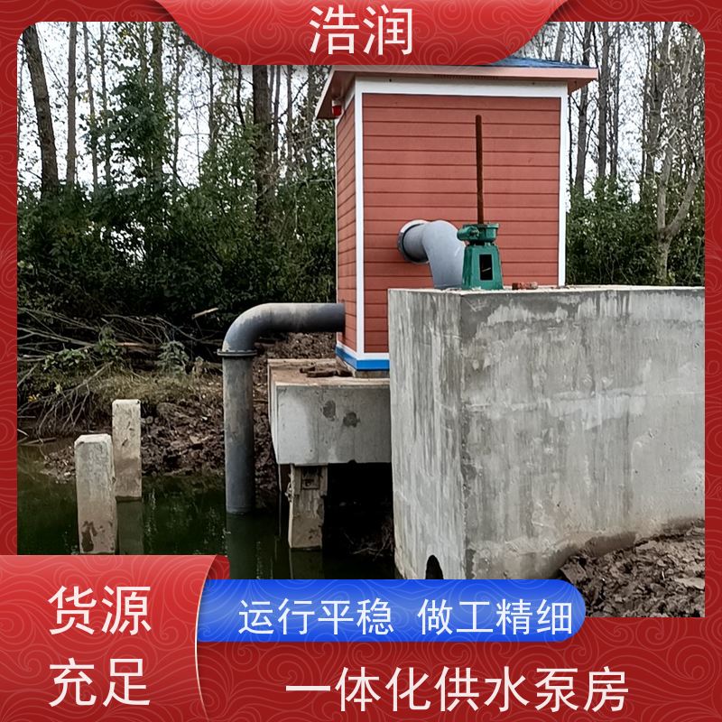 浩润 灌溉一体化泵房 适用于农田 园林 供货及时