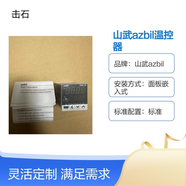 山武azbil温湿度控制器 C15MTCOTA0100温控器 SDC15温控表