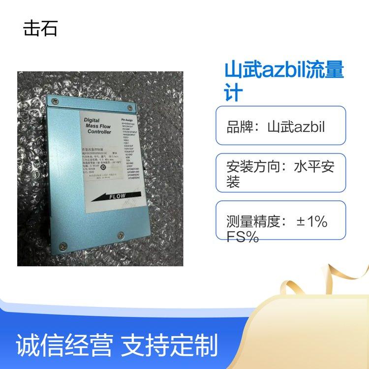 山武azbil质量流量控制器 MQV0020BSRN01010C 气体流量计