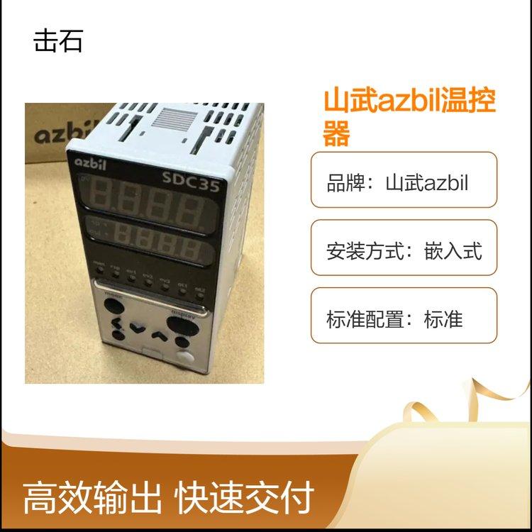 山武azbil温湿度控制器 C25TCOUA1200M017温控器 阿自倍尔温控表