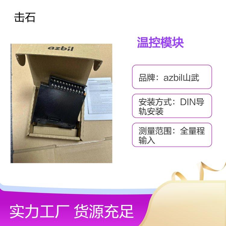 NX系列温控模块NX-D15NT4TOO azbil山武调节器模块 日本阿自倍尔