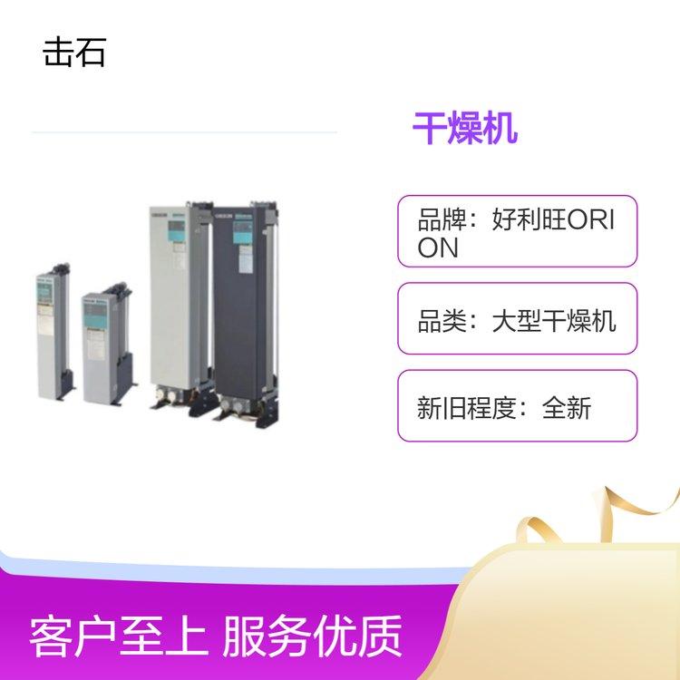 好利旺ORION大型吸附式干燥机 QSQ 1400D-E-P/2000D-E-P/2500D-E-P