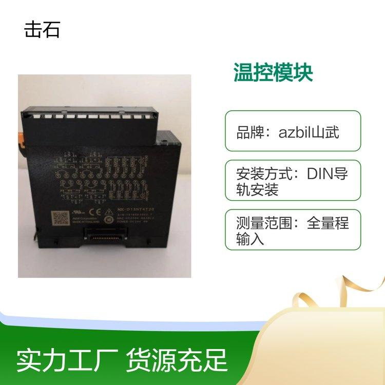 azbil温控模块 山武调节器模块NX-D25NT4TOO 日本阿自倍尔