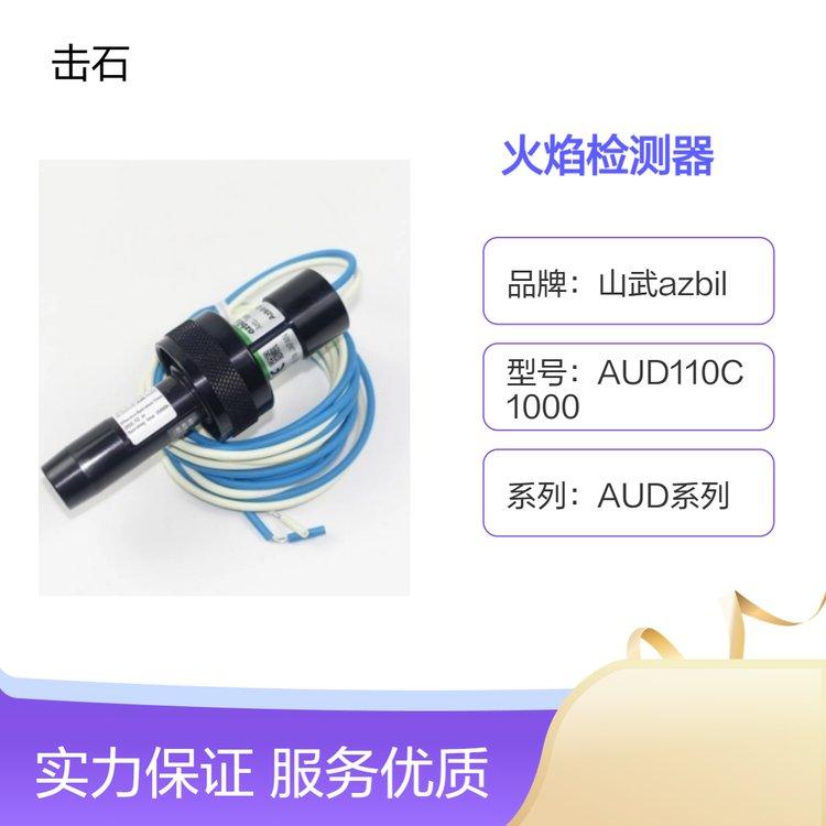 山武AUD系列火焰检测器 AUD110C1000 阿自倍尔AZBIL