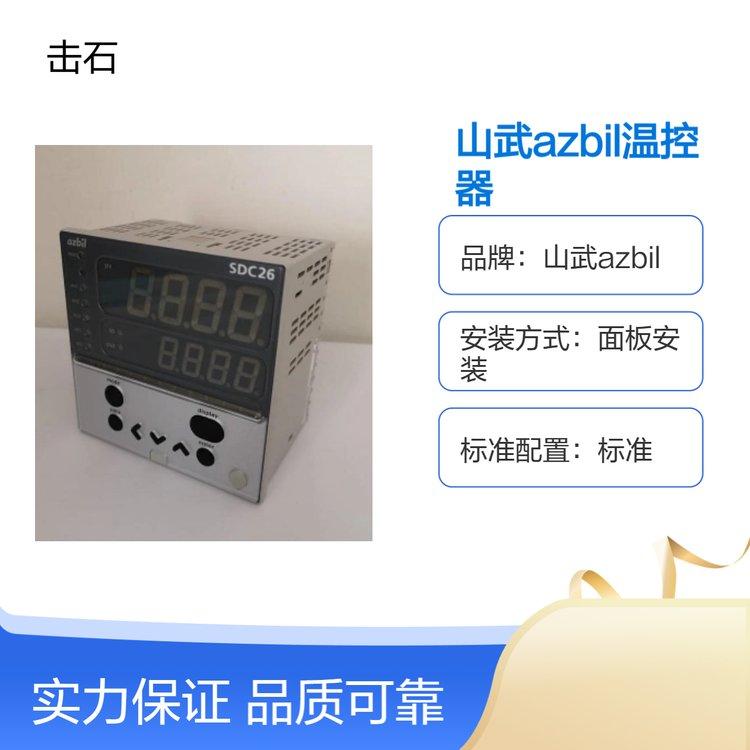 山武阿自倍尔温控器 azbil温控表 C35TC0UA1000数字调节器