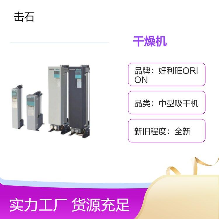 好利旺ORION中型吸附式干燥机 QSQ 080D-E/120D-E/180D-E/270D-E