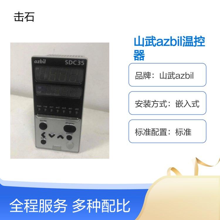 山武阿自倍尔SDC35温控器 azbil温控表C35TCOUA3400M300
