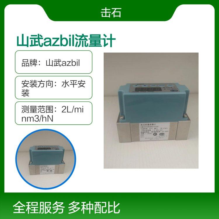 山武azbil热式质量流量计 CMSO200BSRN21010C 日本阿自倍尔