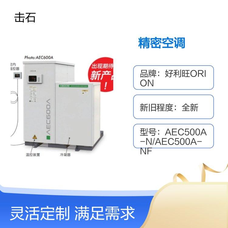 好利旺ORION AEC500A-N/AEC500A-NF精密空调 新风节能换气模块