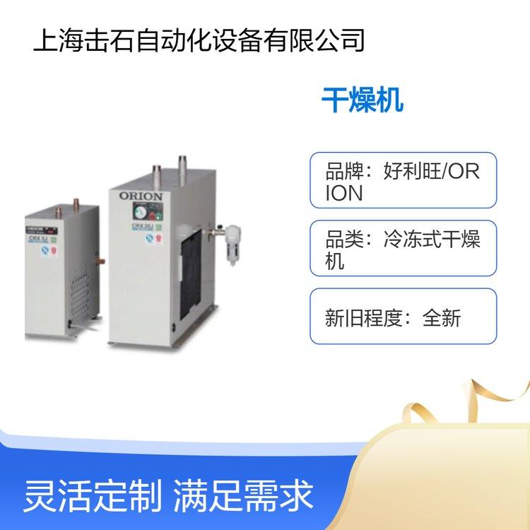 日本工业级中小型冷冻式干燥机 好利旺ORION CRX90HD CRX100HD