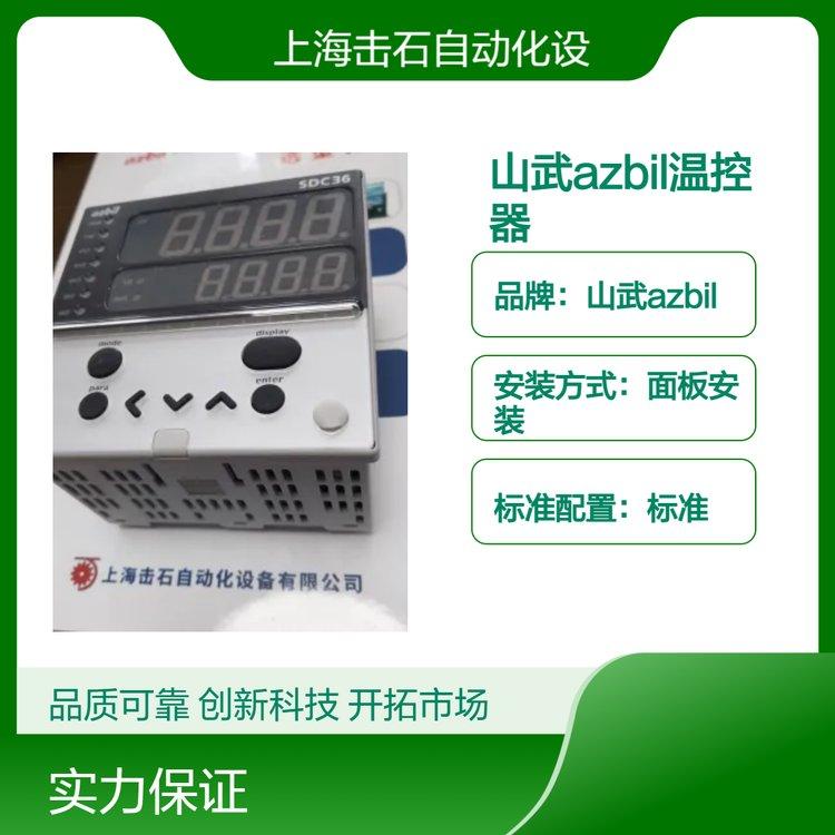 SDC26系列温控器 日本阿自倍尔山武 azbil温控表C26TCOUA1000